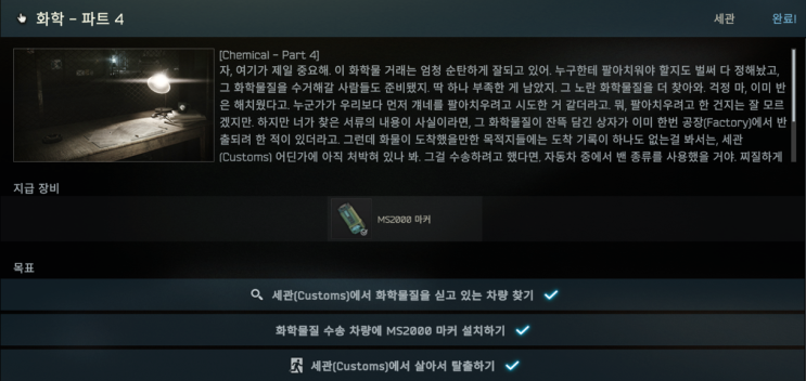  화학 - 파트4(Chemical - Part4) - 래그맨