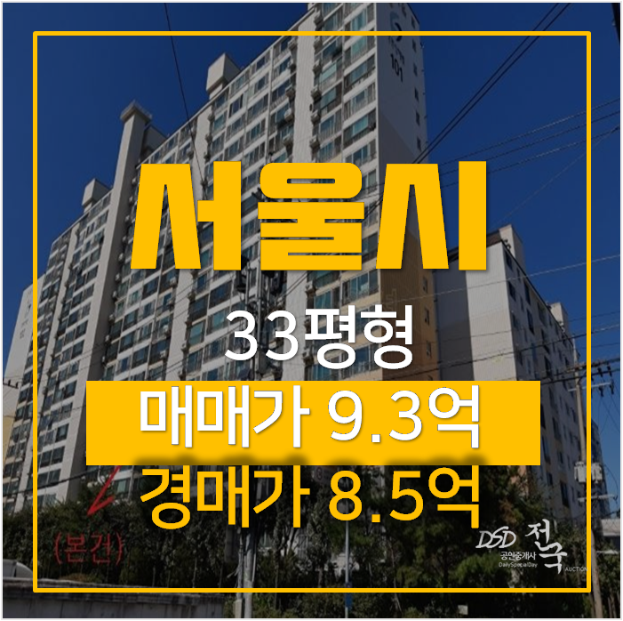 영등포구아파트경매 양평동 성원아파트 31평형 8억대 , 당산역 인근 영등포구아파트경매 양평동 성원아파트 31평형 8억대 , 당산역 인근