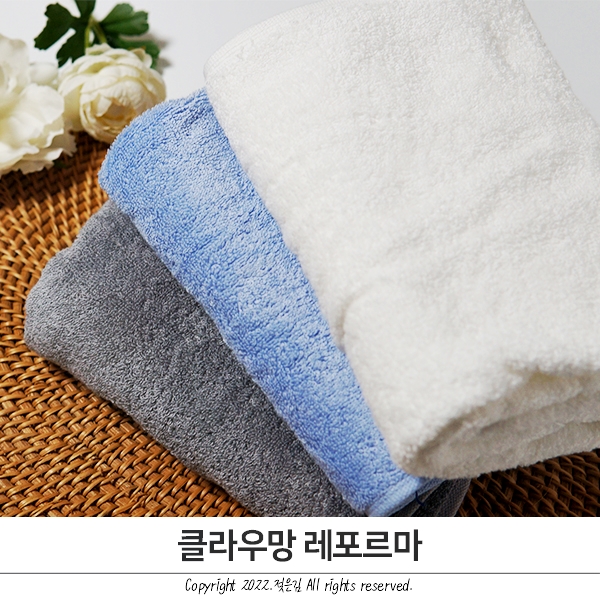 클라우망 레포르마 하이브리드타월 부드러운 촉감 클라우망 레포르마 하이브리드타월 부드러운 촉감