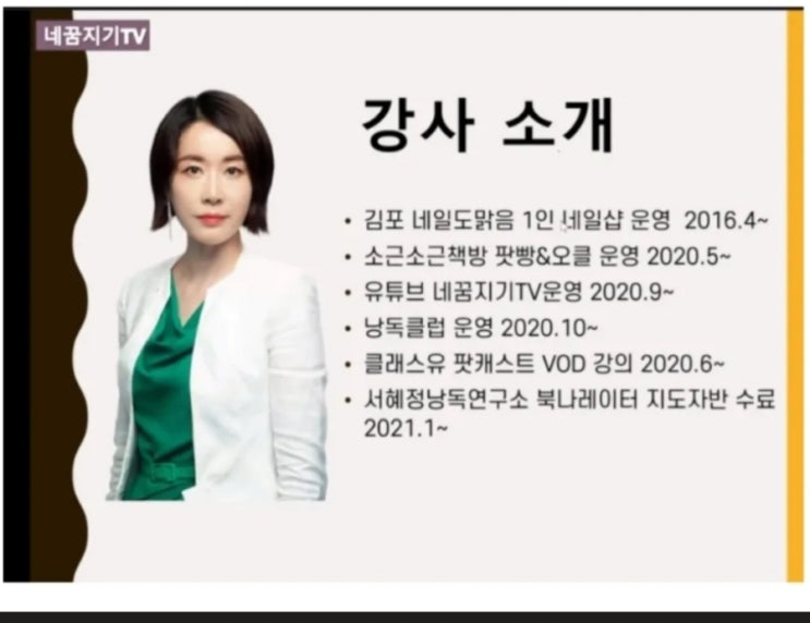 김상미 대표님의 팟캐스트 특강 1강 후기