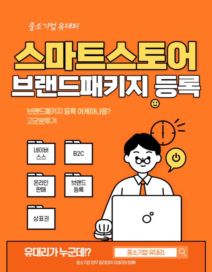  네이버 스마트스토어 브랜드 패키지 등록 준비물과 기준 (feat. 지정상품 등록된 상표권)