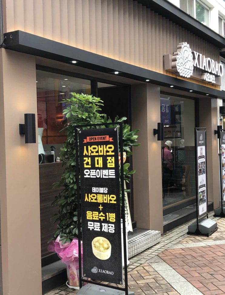  건대입구 중식 우육면맛집 " 샤오바오 "