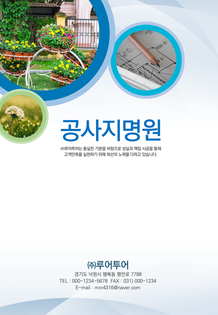  조경공사 지명원 ppt 템플릿 실무에 바로 사용 지명원양식