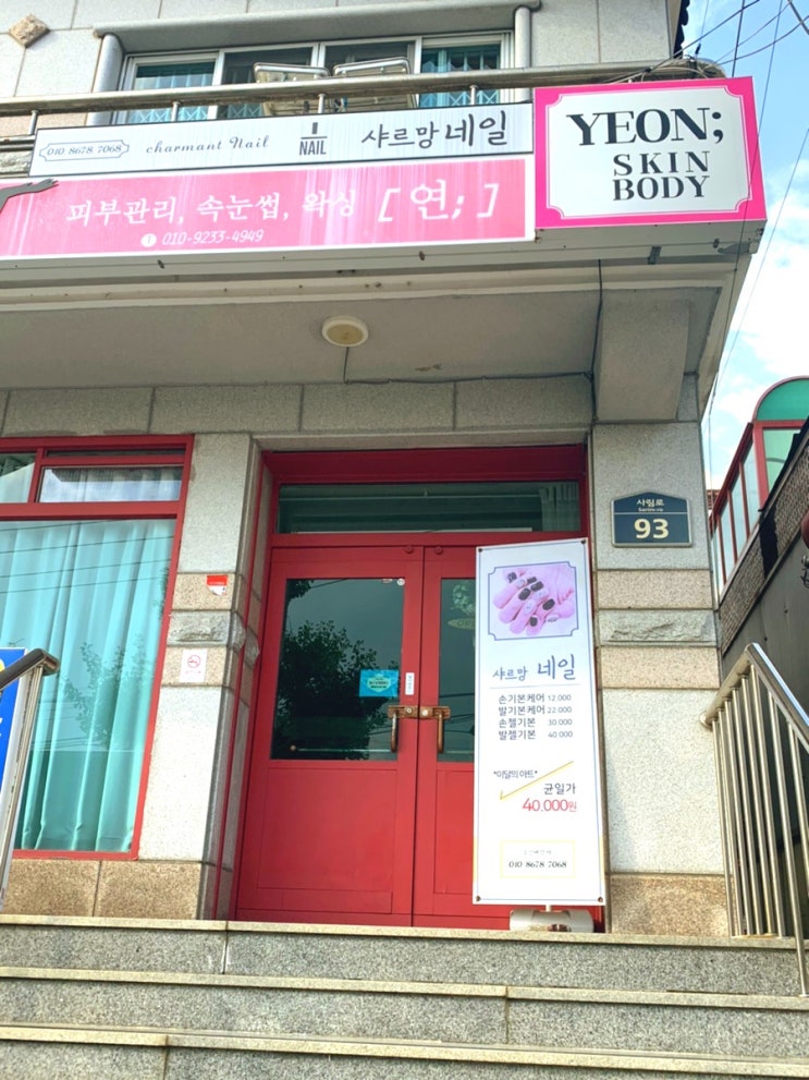  창원_사림동 피부관리 매니저 연에스테틱