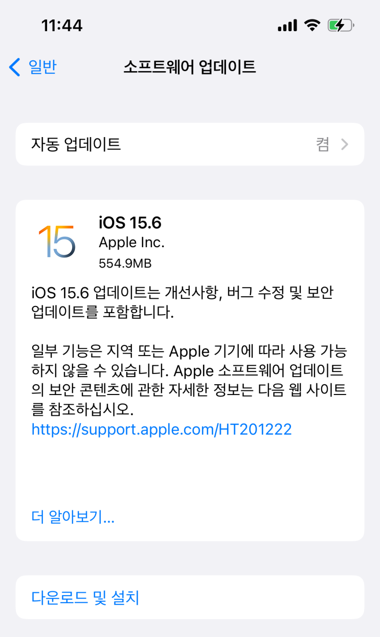 아이폰 업데이트 iOS 15.6 설치 시간은? 개선사항, 버그수정, 보안업데이트 !