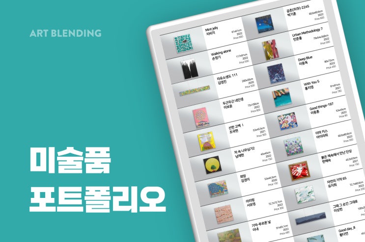  [투자 크라우드펀딩] 아트테크｜미술품 포트폴리오 연계 채권 투자