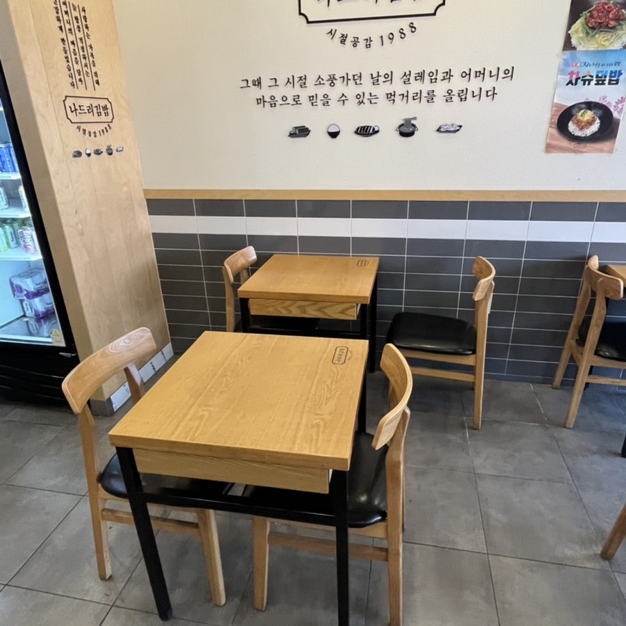 나드리김밥 장수점 사진 4