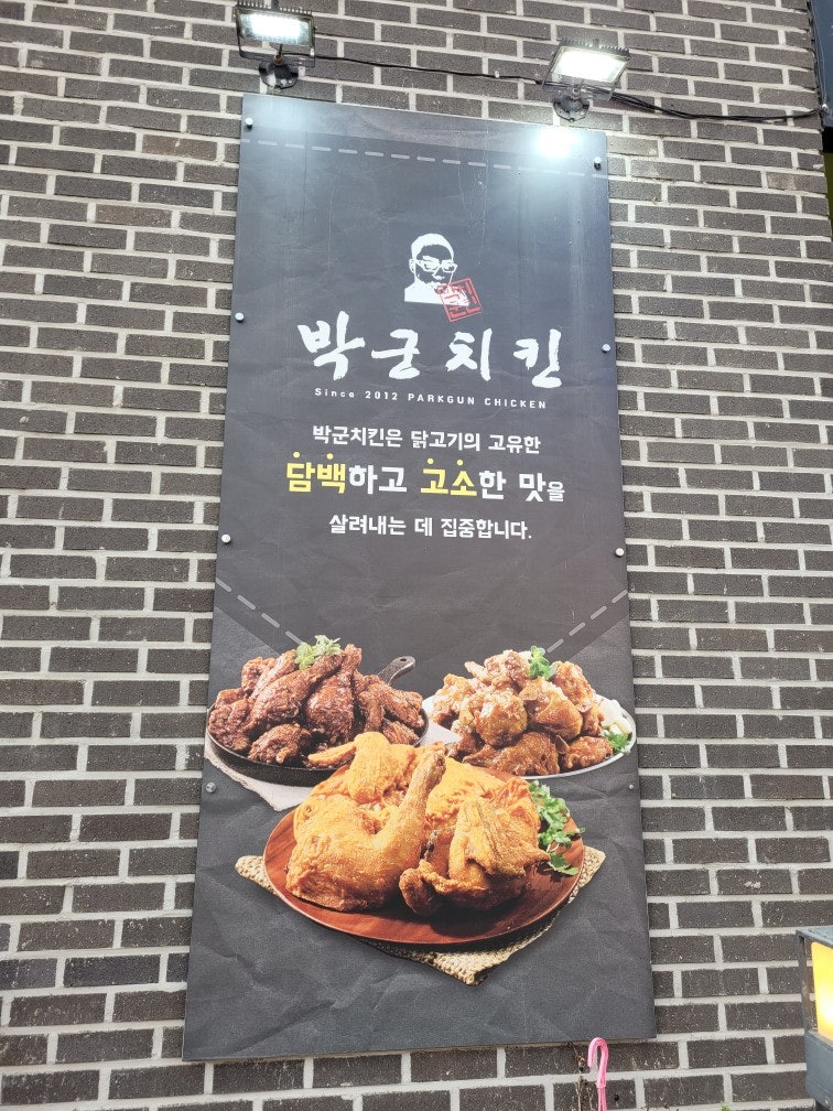 박군치킨 새롬점 사진 2