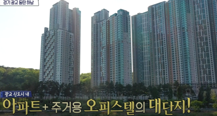  광교 중흥S클래스 7억 하락?! 구해줘홈즈에 나온 단지 확인해봐요