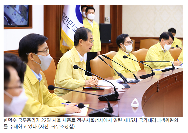 테러 대응 전국단위 화생방 특수임무단 11월 창설된다_국무조정실 테러 대응 전국단위 화생방 특수임무단 11월 창설된다_국무조정실