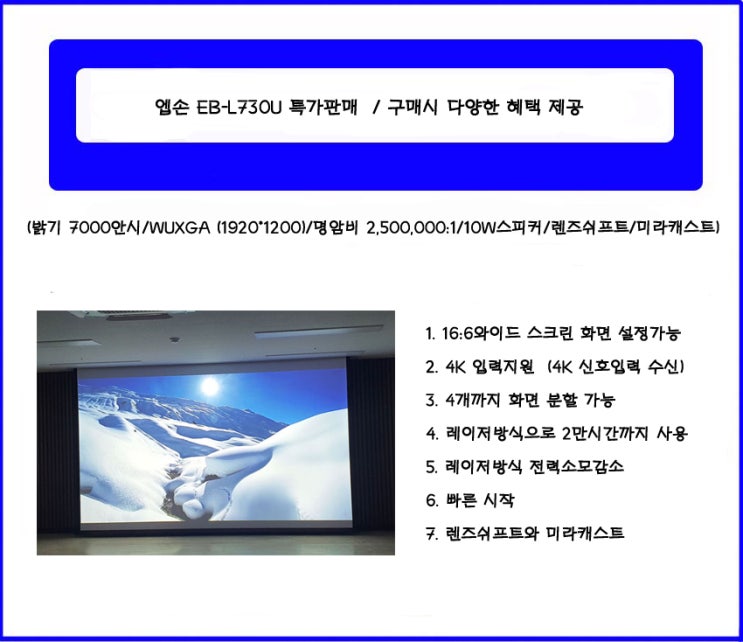  EB-L730U /엡손 EB-L730U 회의실 설치기/특가판매/투사거리/사용설명서