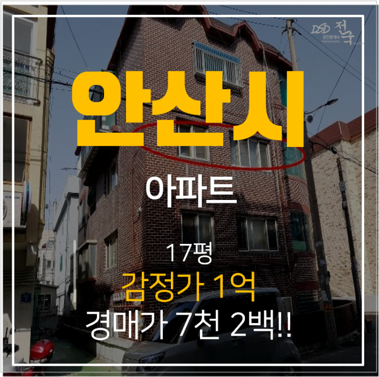안산 부곡동 빌라매매 경매로는 1억미만?17평 7천만원 안산 부곡동 빌라매매 경매로는 1억미만?17평 7천만원