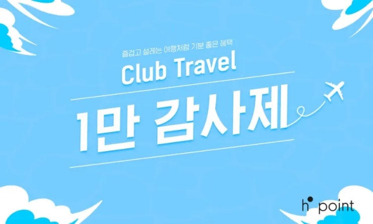 클럽 트레블 1만 감사제 공유 클럽 트레블 1만 감사제 공유