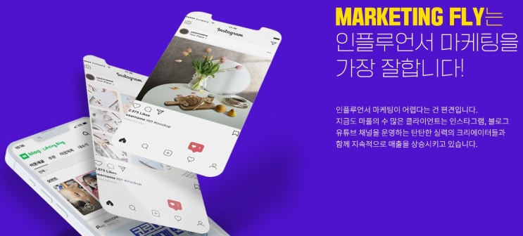  확실한 매출 상승을 위한 마케팅을 찾는다면 '마케팅 플라이'