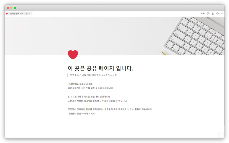 노션(Notion) 페이지 공유 2가지 기능과 사용 방법