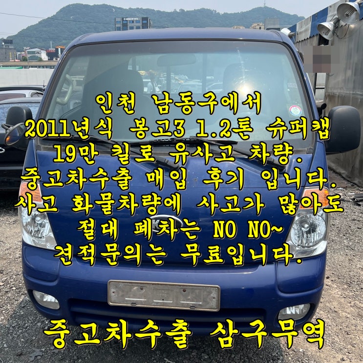  11년식 봉고3 1.2톤카고 19만km 사고차 중고차수출 STORY.