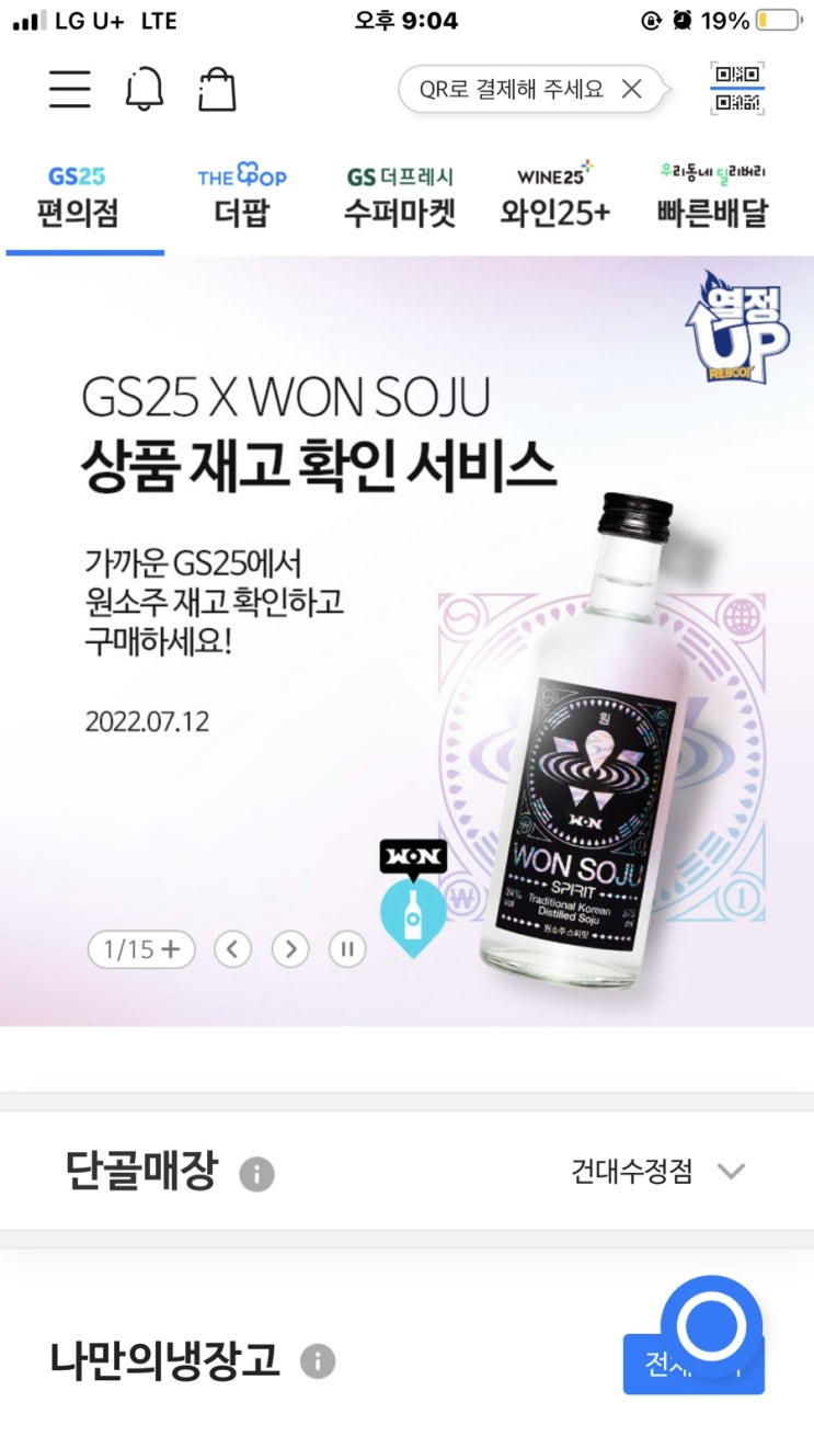  이제서야 먹어본 원소주 찾아보기