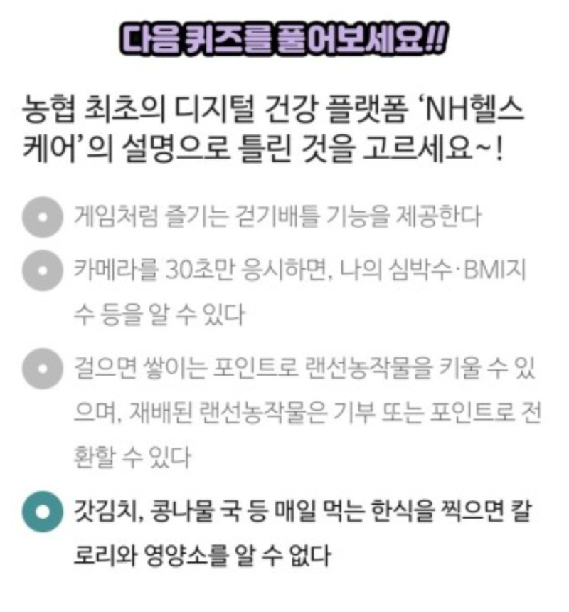 NH멤버스 더드림퀴즈 NH농협생명 NH헬스케어 디지털 건강 플랫폼 (7월 21일 ~ 31일)