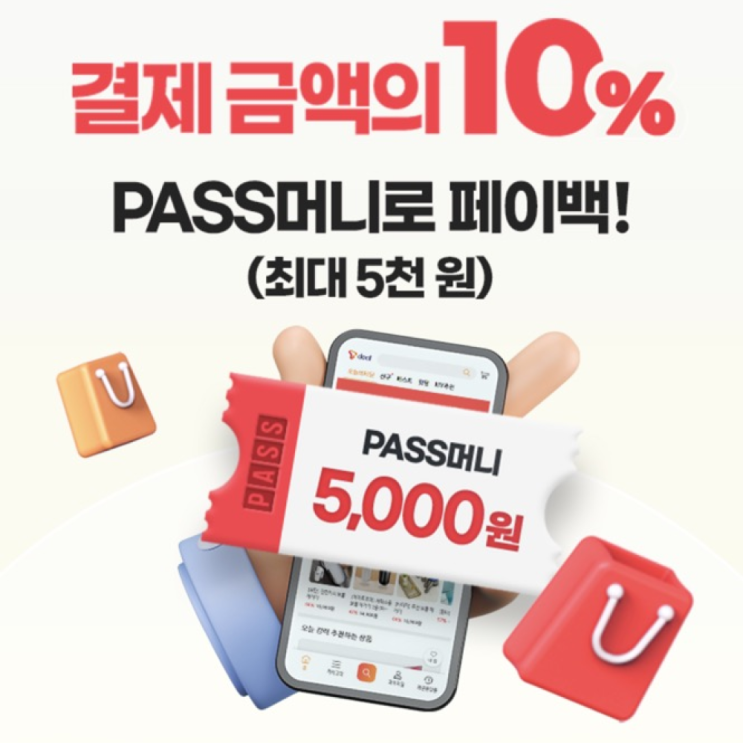  PASSxTdeal 기획전, 결제 금액 10% 페이백! (7/18~7/31)