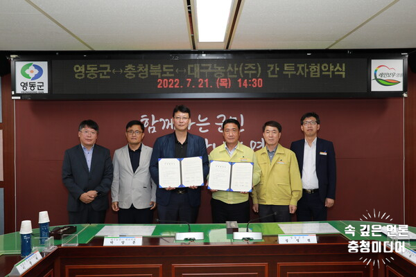  영동군, 대구농산(주)과 300억원 규모 투자협약
