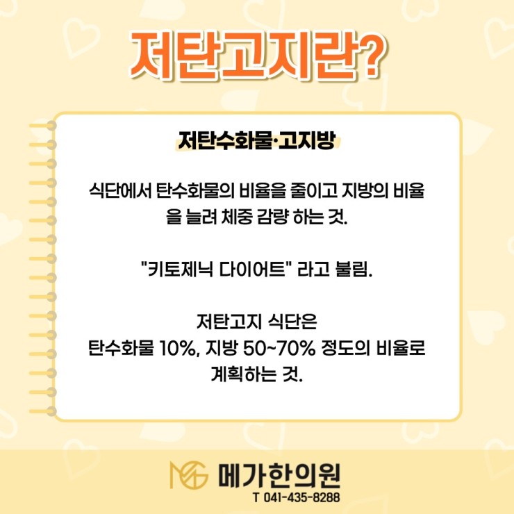 저탄고지 뜻 장점과 단점 다이어트 3