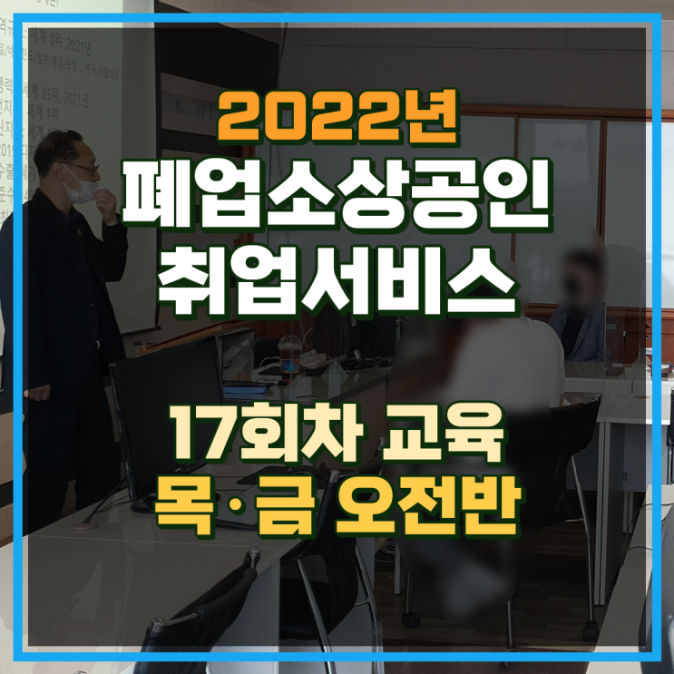인천 동구 폐업지원금 희망리턴패키지 17회차 소상공인 지원