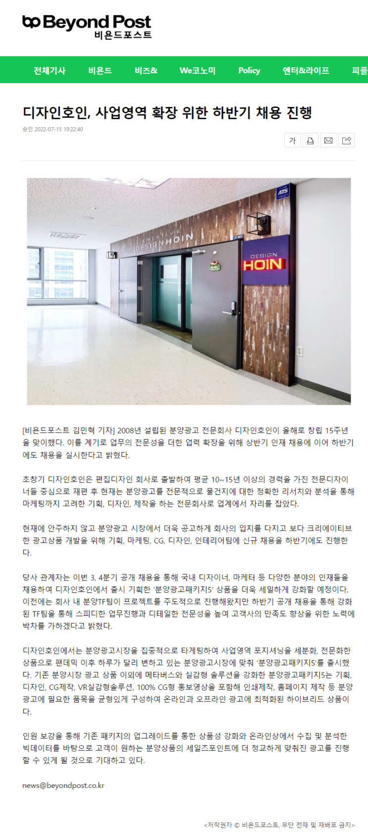  (비욘드포스트) 디자인호인, 사업영역 확장 위한 하반기 채용 진행