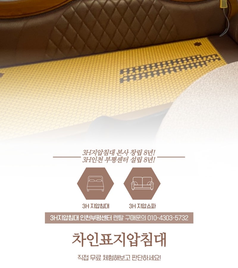 차인표지압침대, 직접 무료 체험해보고 판단하세요!