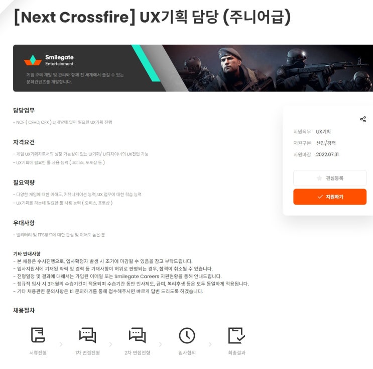  스마일게이트 채용공고
