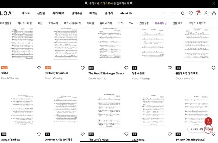  카우치워십 최신곡 악보 업데이트 완료!