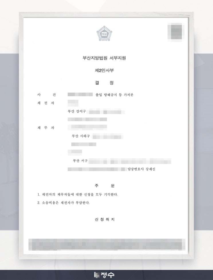  [성공사례] 출입방해금지 가처분신청 기각 성공했습니다!