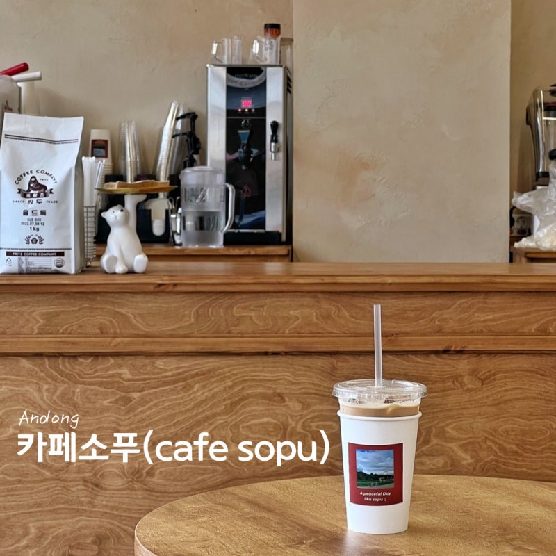 카페 소푸