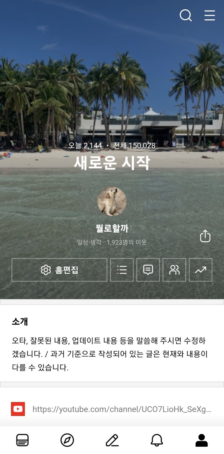  [유튜브] 드디어 만들어본 유튜브 채널!!!