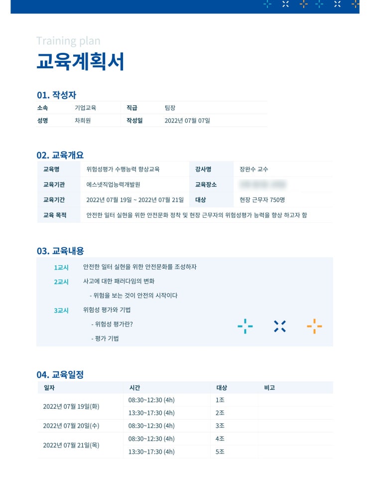  [현장교육] 진해 모 기업 위험성평가 세미나 교육