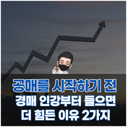  부동산 경매 인강 듣기 전에, 왜 온비드 부동산 공매부터 시작해야 하는 2가지 이유와 프롭테크