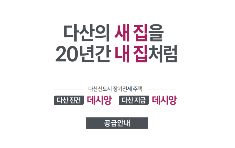 다산 진건 데시앙 장기전세주택 추가 입주자 및 예비자 모집 (경기 리츠 1호)- 7월 25일 인터넷....
