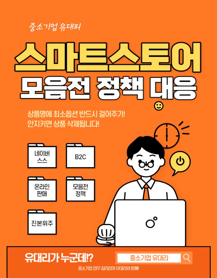  스마트스토어 모음전 정책 대응 (feat. 대표상품 옵션명 기재안하면 상품 ID 재사용 삭제)
