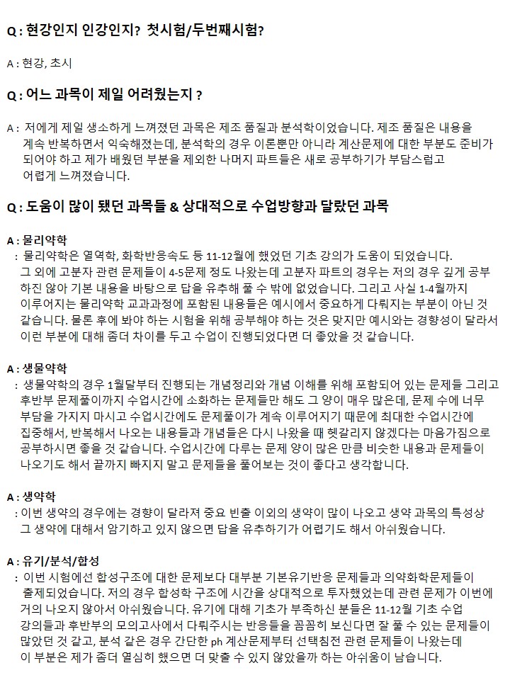  PEET 응시 경험 수험생(메가엠디)/약사예비시험 합격수기