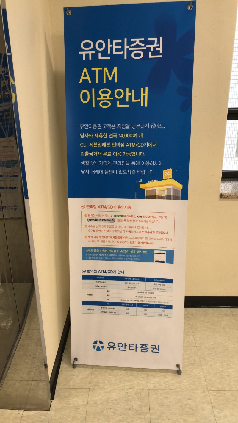 유안타증권 잠실지점 CMA 방문후기 : 네이버 블로그