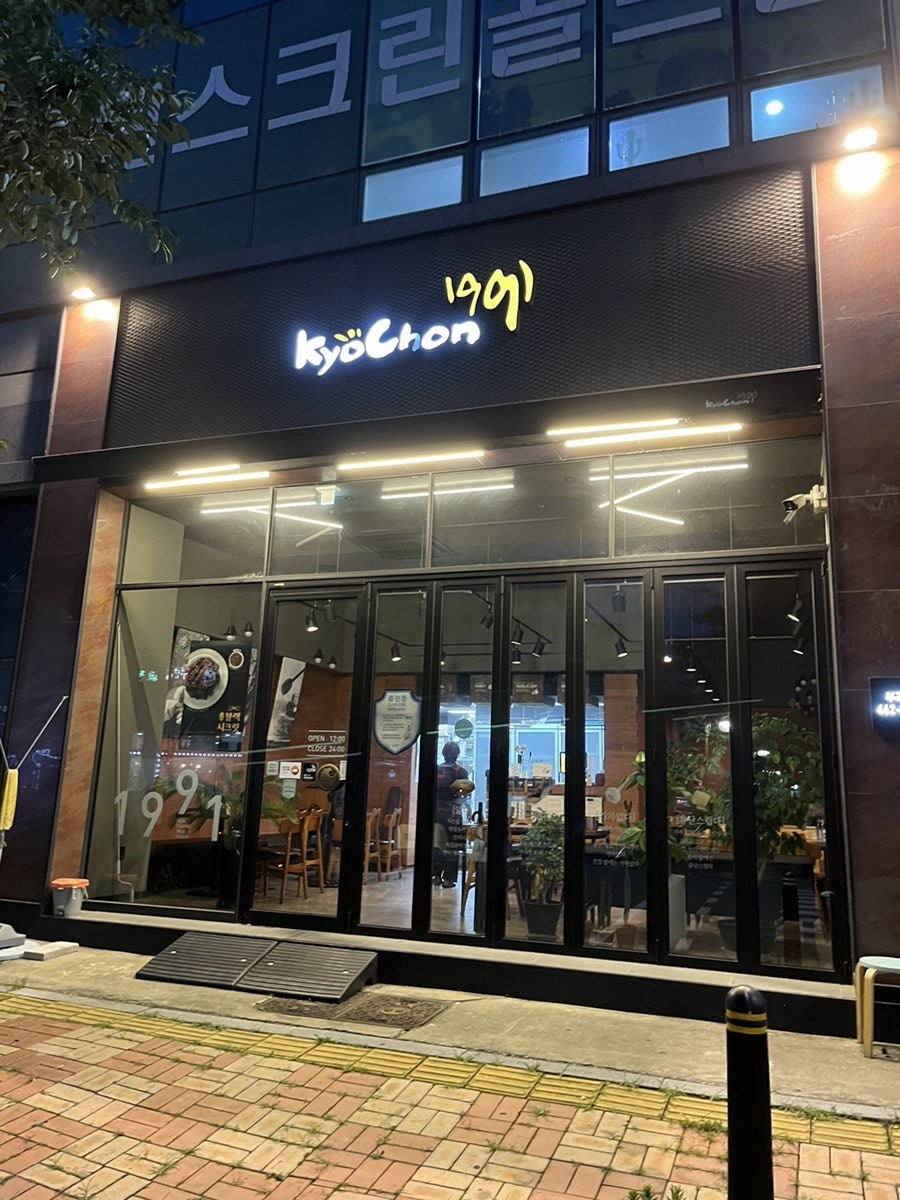 교촌치킨 군포부곡점 사진 1