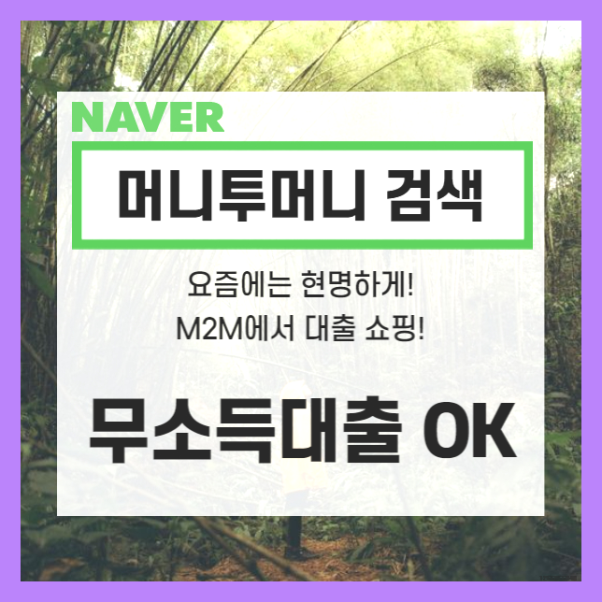  양천 무직자 당일 대출 수월하게 알아보는 법!