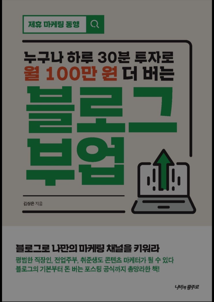  [책리뷰] 블로그 강의 1