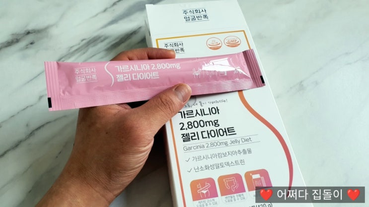  고함량 가르시니아캄보지아 추출물로 맛있게 다이어트하는 젤리다이어트