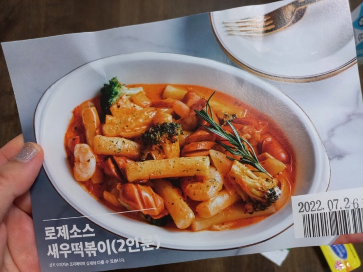  밀키트 전문 매장 미미쿡 로제소스 새우 떡볶이 후기