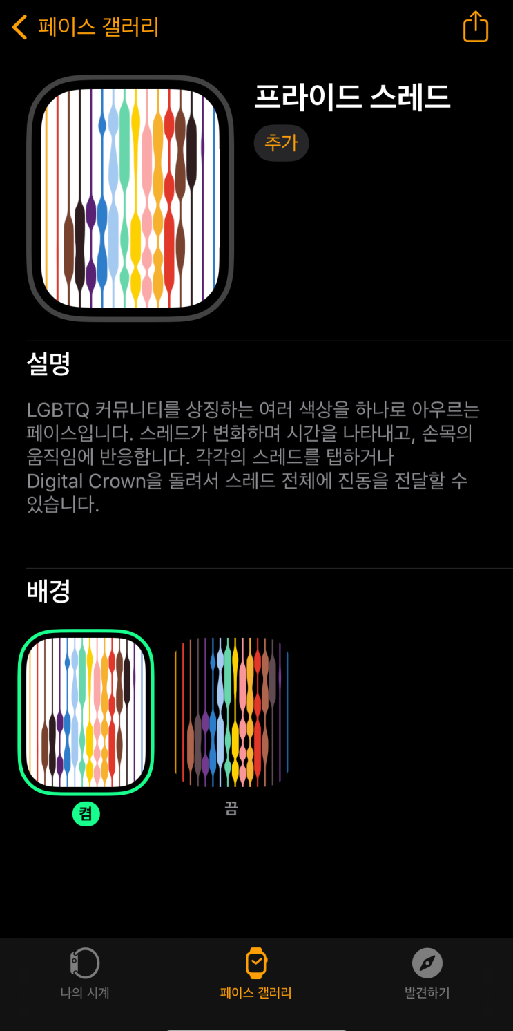 애플워치7 업데이트, watchOS 8.7 설치 시간은 ? 뉴페이스 프라이드 스레드