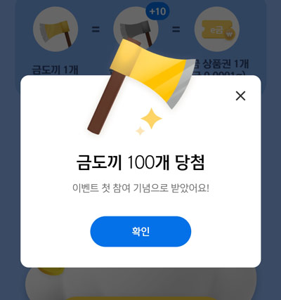 매일매일 금도끼뽑기 출첵이벤트(~랜덤 e금증정)~12.31까지