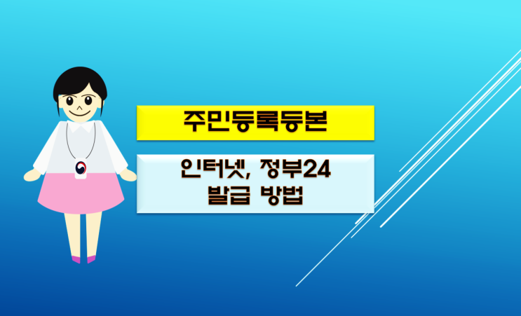  주민등록등본 발급 인터넷으로 2분 만에 뚝딱 받기!