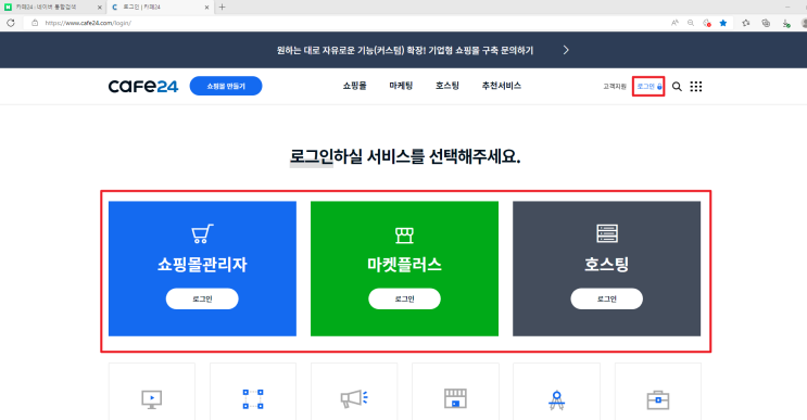  카페24 관리자 로그인 방법