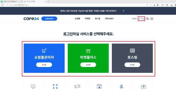 카페24 관리자 로그인 방법