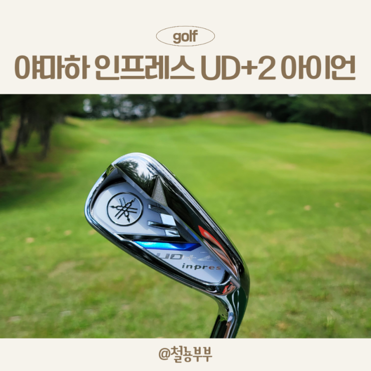  야마하 인프레스 UD+2 레이디스, 여성 아이언 여성 골프채 추천
